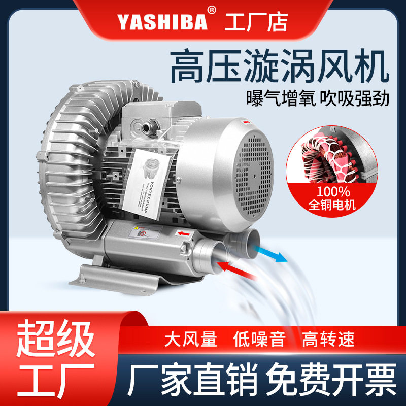 旋涡式高压增氧鼓风机