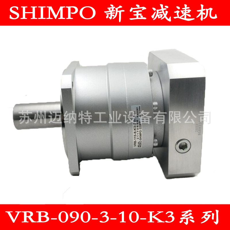 日本新宝行星减速机VRB-115图片