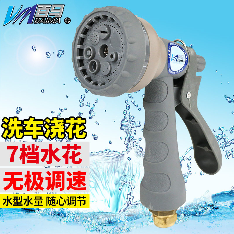 百马BM-3S洗车水枪高压水鼓家用刷车浇花汽车洗车器冲车水管枪头