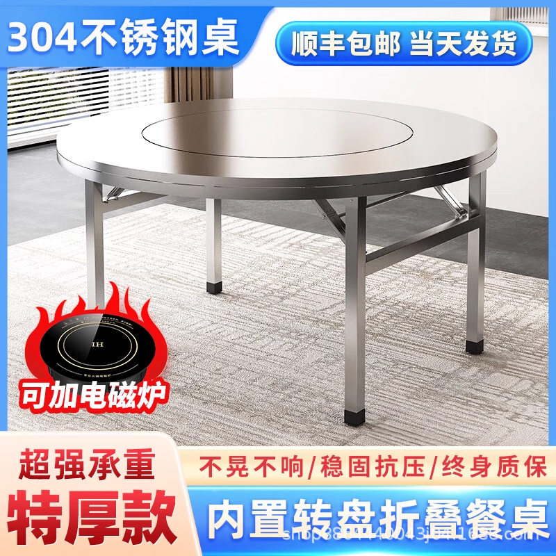 加厚不锈钢转盘折叠圆餐桌