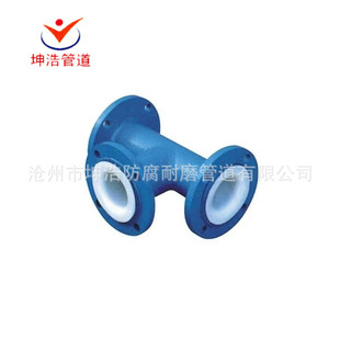 衬塑管道 衬塑PO PP管道 衬四氟管道 衬四氟PTFE管道 质优价廉