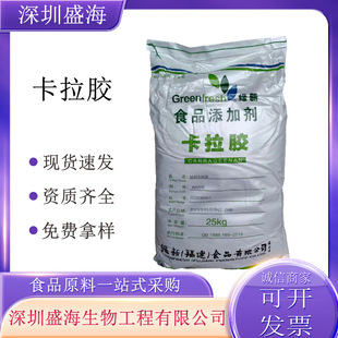 卡拉胶食品级批发供应K型卡拉胶增稠剂1kg起批纯粉卡拉胶