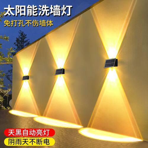太阳能户外防水上下发光洗墙壁灯