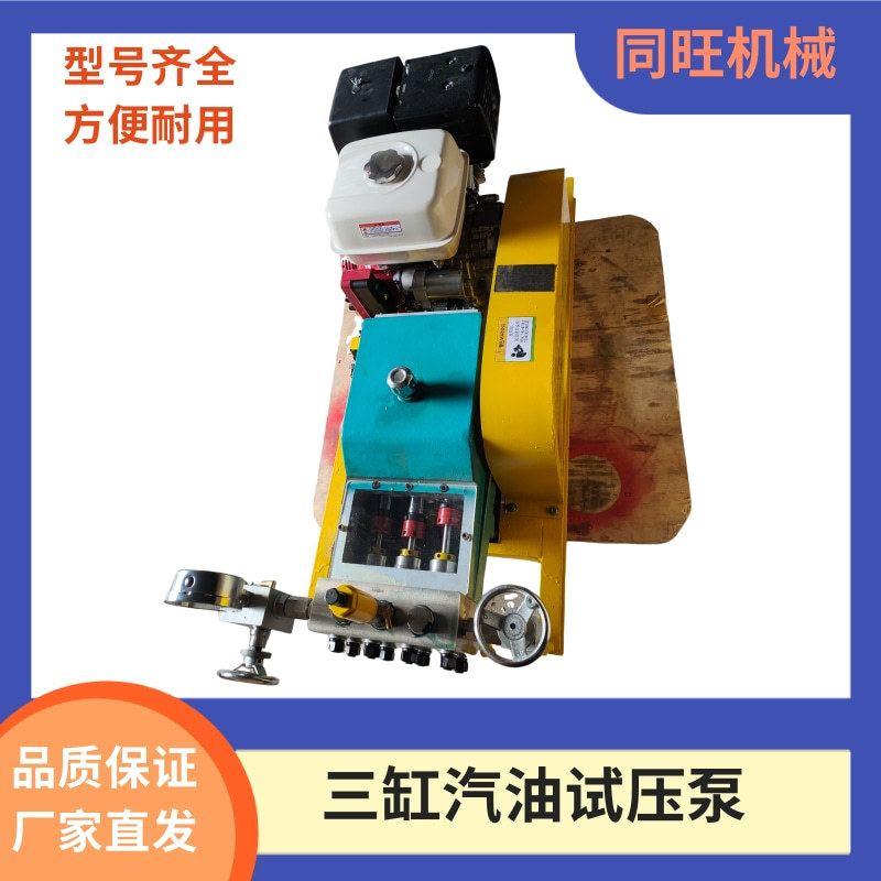 三缸内燃汽油水管测压打压泵