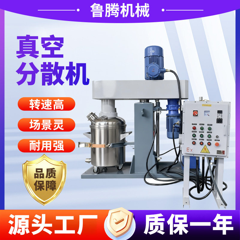 同心双轴电动加热搅拌机变频真空分散机高粘度美缝剂专用分散机