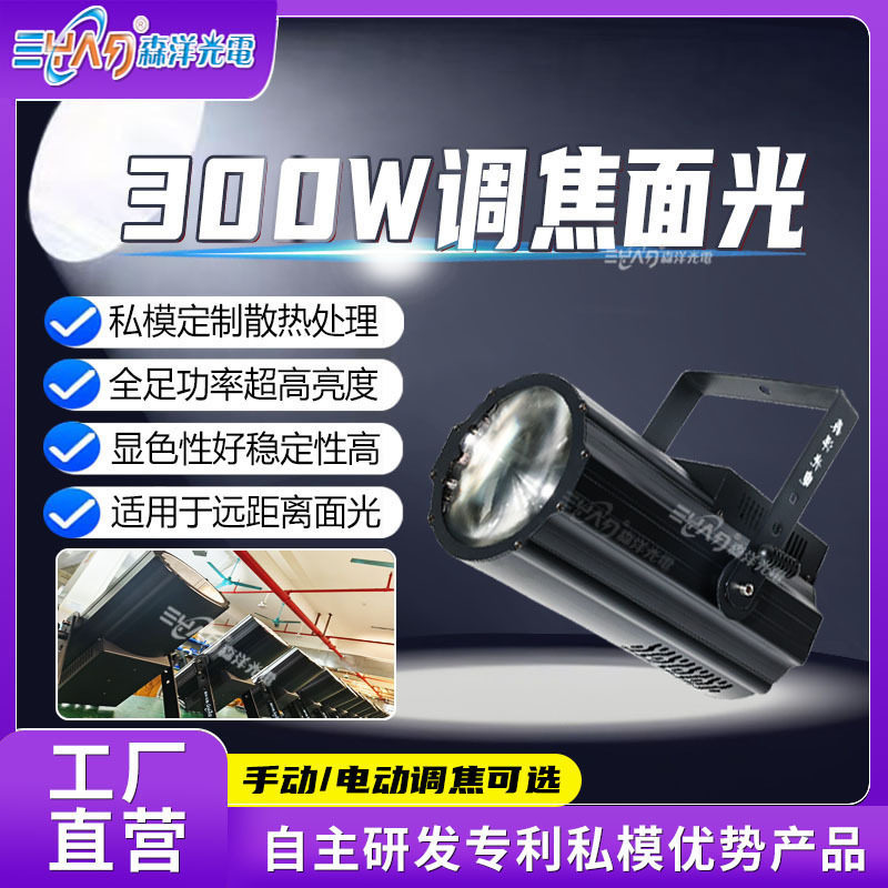 批发300w调焦cob面光灯婚庆剧院补光灯led户外防水聚光灯舞台灯厂