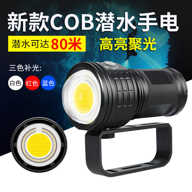 COB红蓝白光潜水补光灯80米