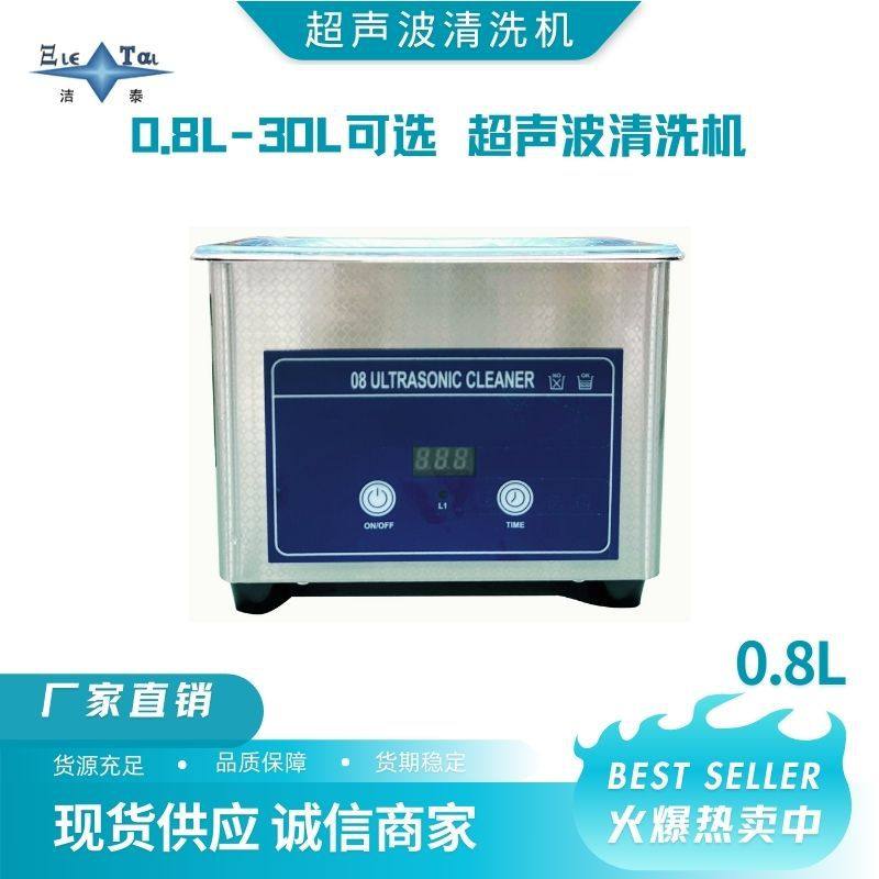 0.8L工业超声波清洗机 双区定时温控 冲压槽不锈钢无焊缝源头工厂,鲜花速递/花卉仿真/绿植园艺,其它园艺用品,淘宝优惠券,粉丝福利购,淘宝优惠卷