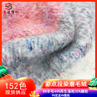 2.2支彩点段染磨毛纱花式 纱线知音绒段彩羊毛磨毛纱粗针特色线