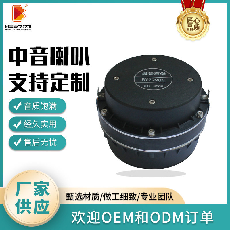 双90芯音圈 两个膜片 两套磁路 高声压压缩 中音喇叭驱散扬声器