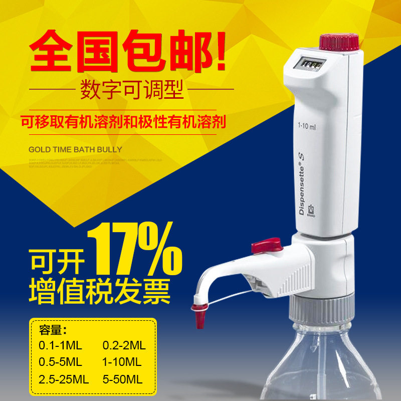 Brand/普兰德 标准型瓶口分液器 数字可调式瓶口分配器 1-10ml