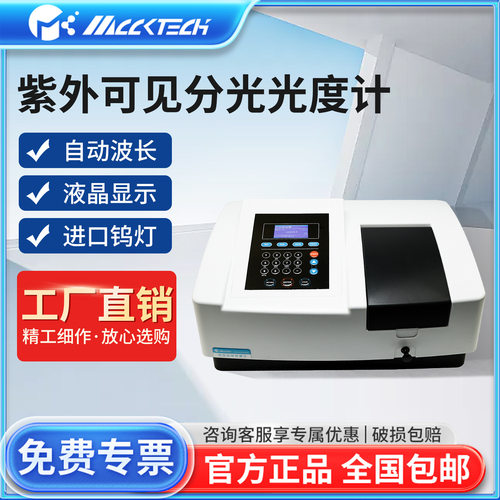 迈科数显紫外分光光度计UV752N