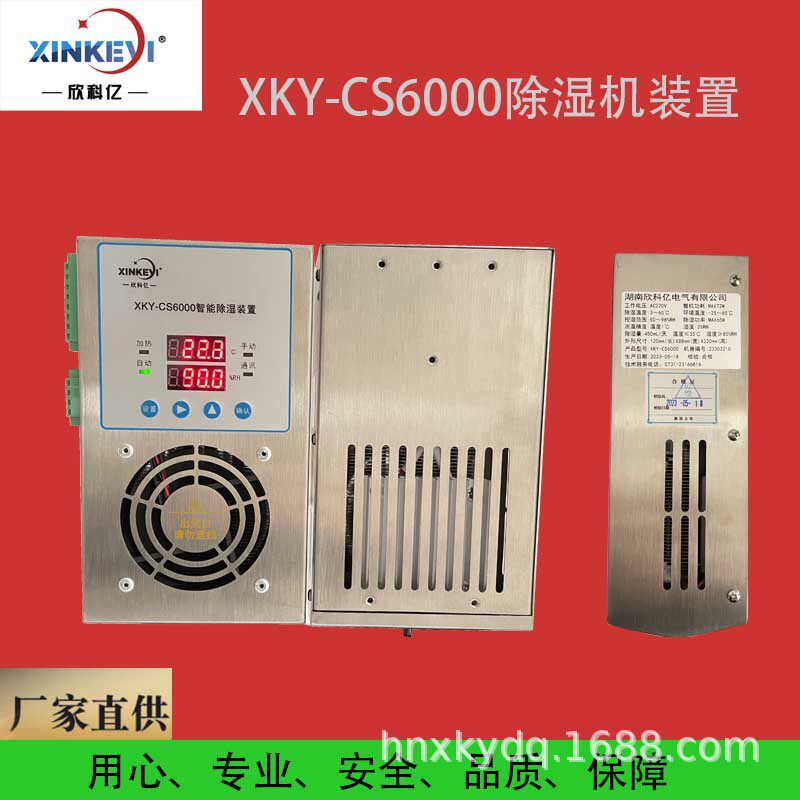 CS3开关柜智能除湿机装置壁挂式不锈钢抽湿机工业自动型除湿器
