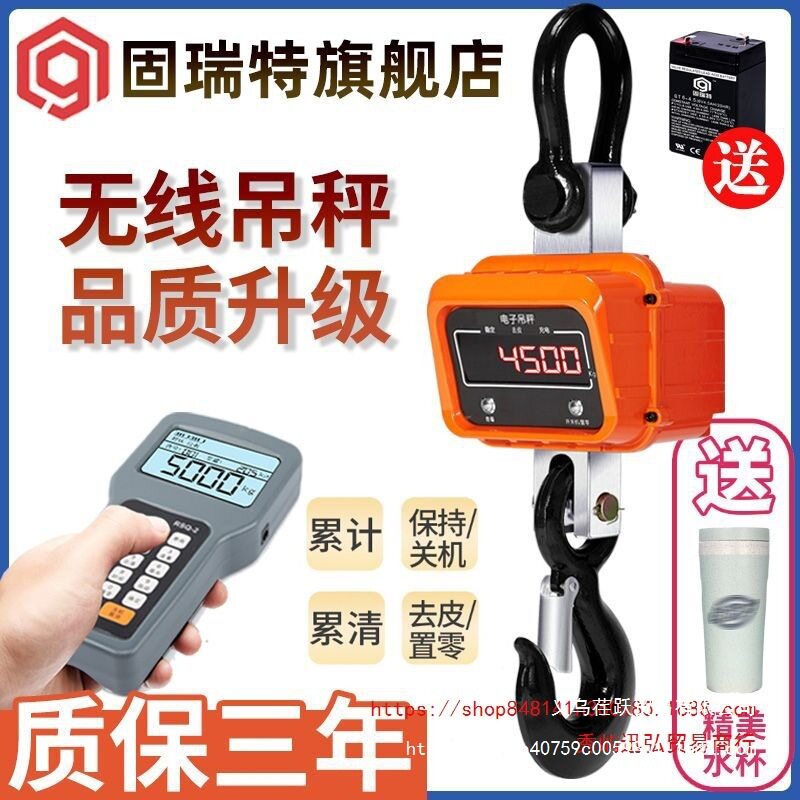 固瑞特蓝牙电子吊秤5T/10T