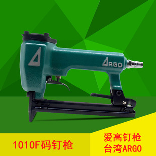 台湾ARGO爱高1010F/1013J码钉枪木工工业级U型F型细码钉枪J钉枪