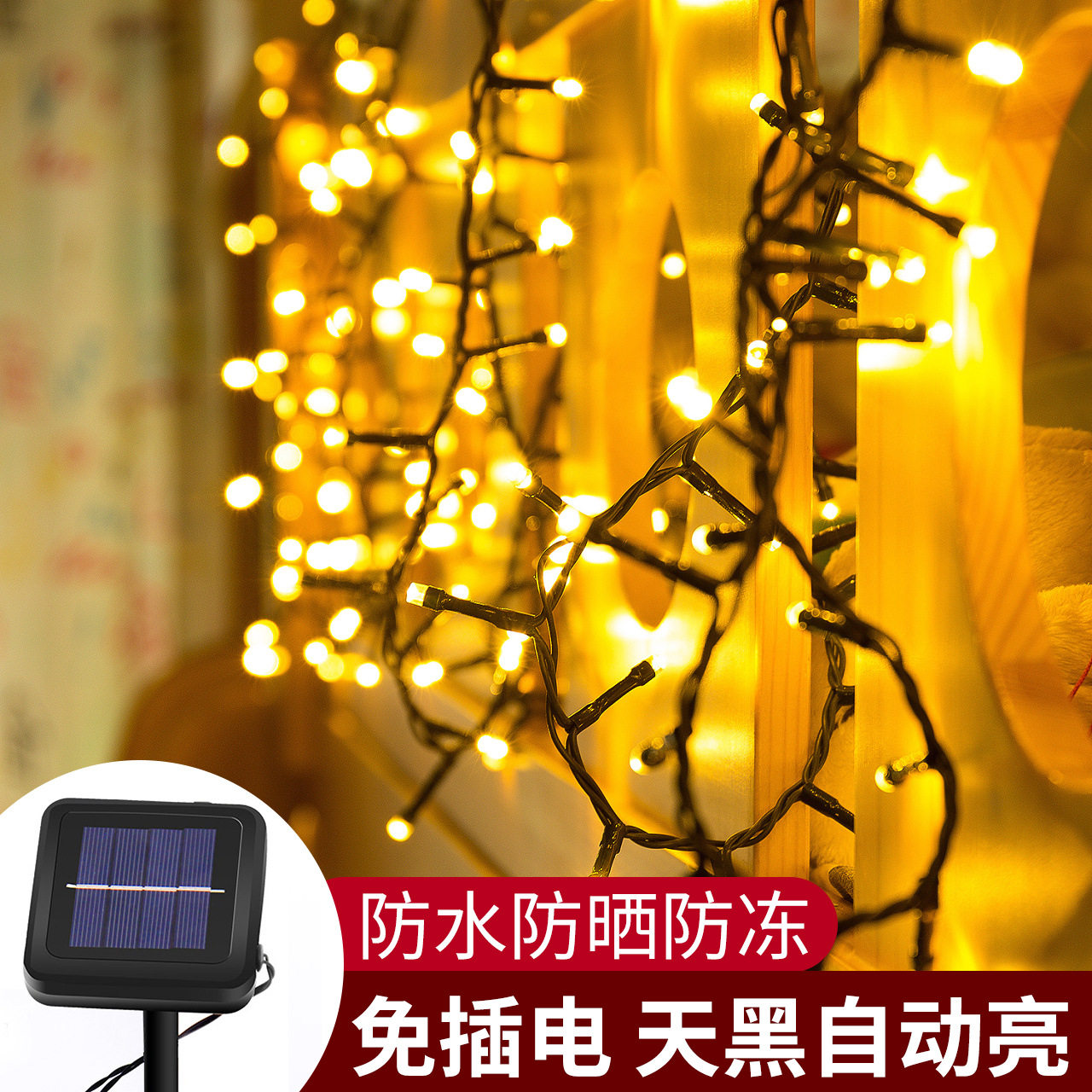 新款太阳能户外庭院灯LED星星灯室外灯串防水超亮节日装饰彩灯带