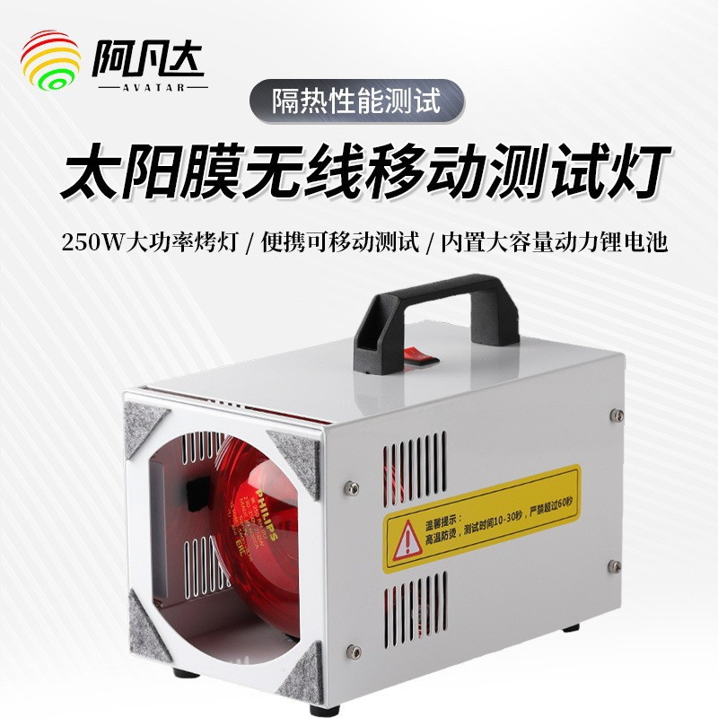 车膜隔热检测仪无线红外线内置
