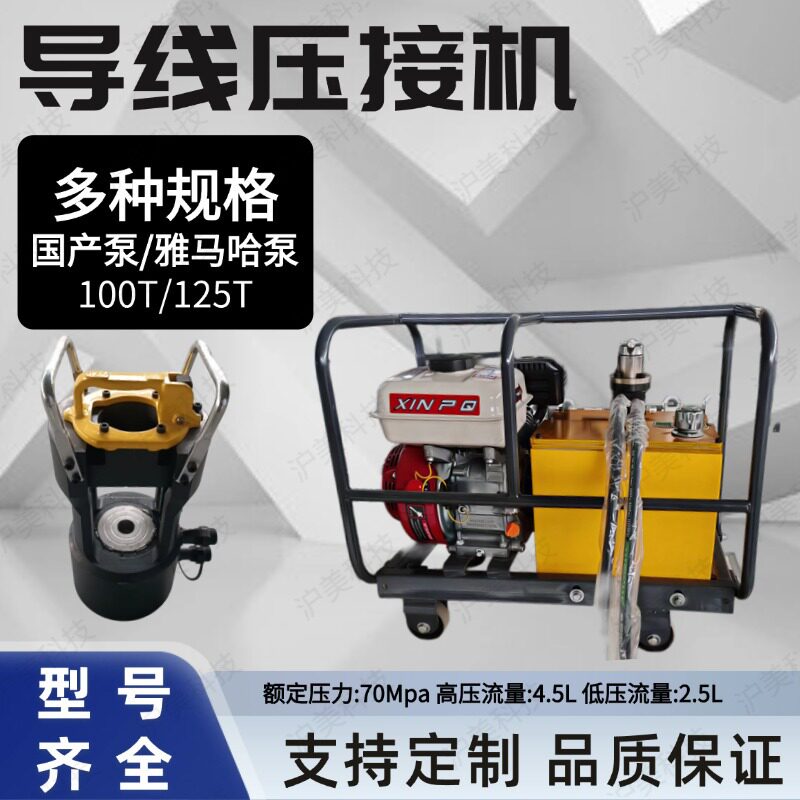 电动导线压接机分体式压线钳双回路汽油机动泵机械专用钢芯铝铰线