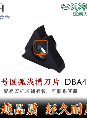成都道勤圆弧浅槽刀片MGTR43R DBA43R125 150 200 250 300 PM125