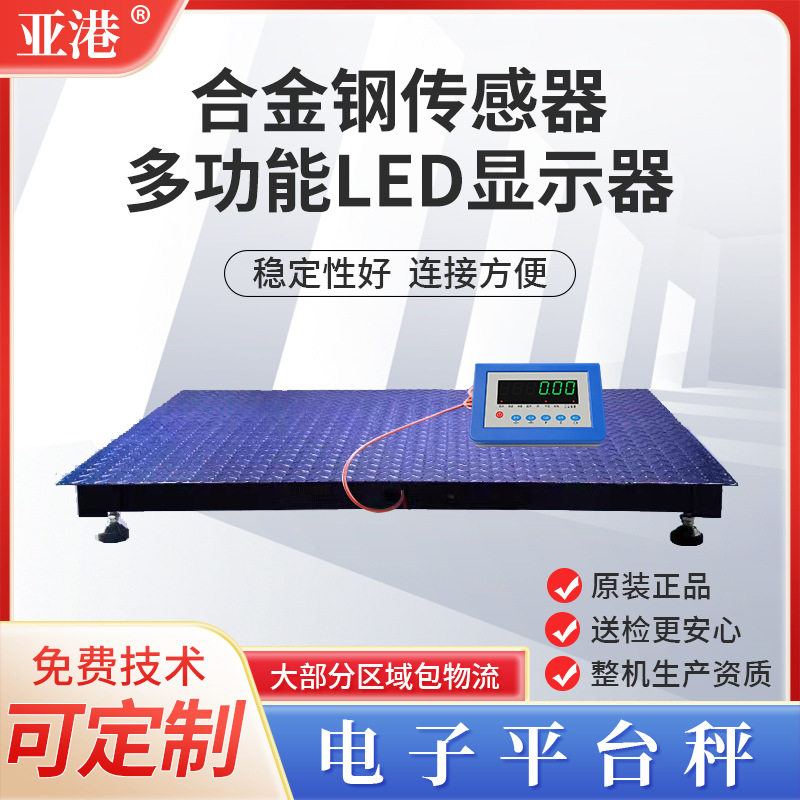 小型畜牧地磅1-3吨RS232蓝牙