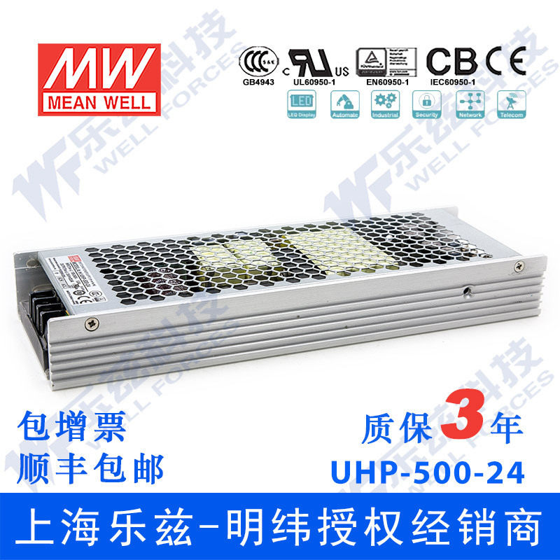 UHP-500R-5 400W 5V 80A 明纬PFC高性能超薄电源(冗余功能)