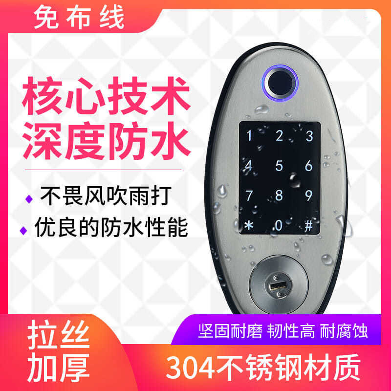 防水户外免布线门禁锁出租房不锈钢外装门指纹锁密码刷卡锁一体锁