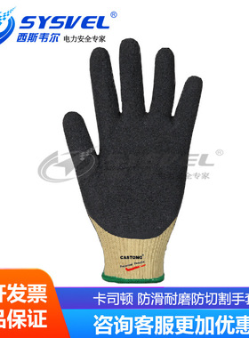 CASTONG卡司顿UWD10-0824 浸胶防切割手套UWG10-0824 UWJ10-0824