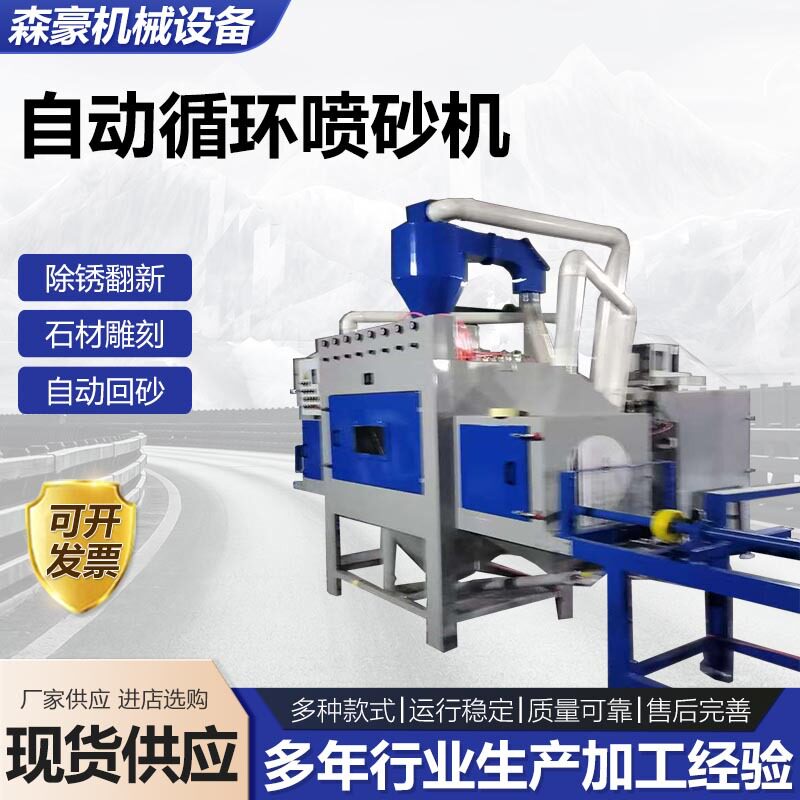 自动循环高压喷砂机钢管除锈