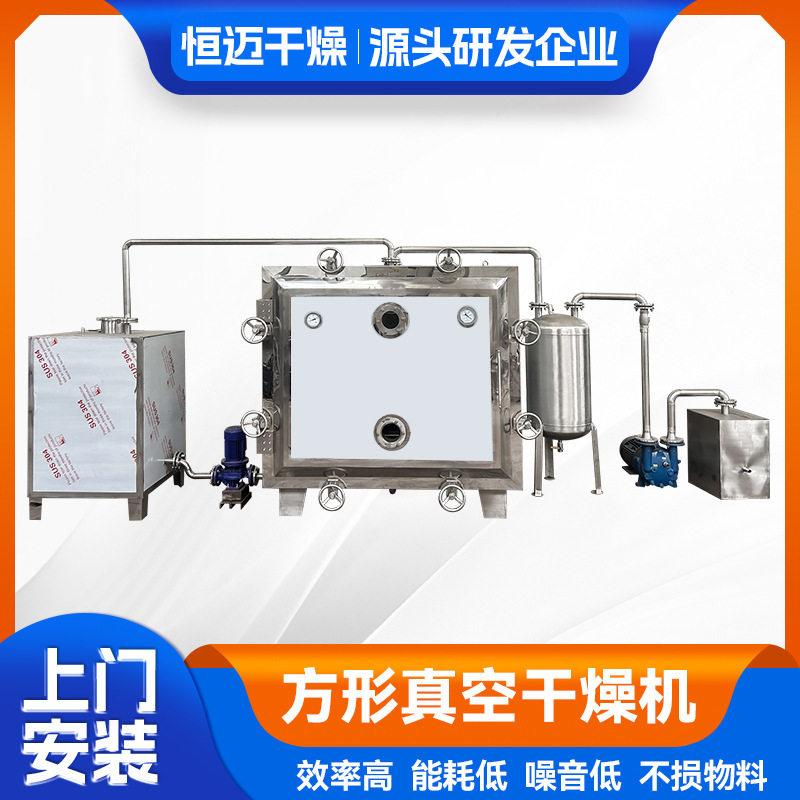 小型实验室用方形真空干燥机