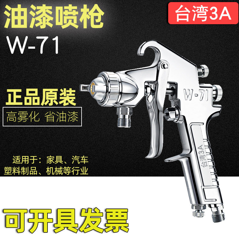 W-71/W-101手动油漆喷枪上下壶