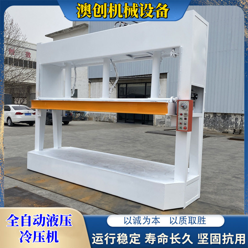 全自动液压冷压机木工压板机