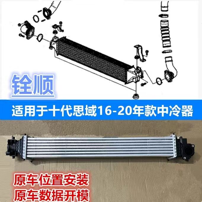 思域十代16-20中冷器涡轮增压