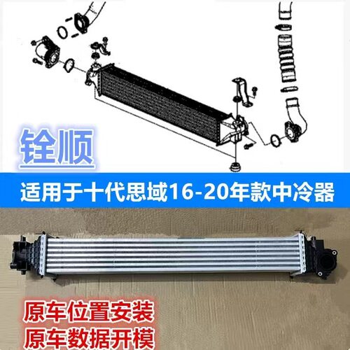 思域十代16-20中冷器涡轮增压