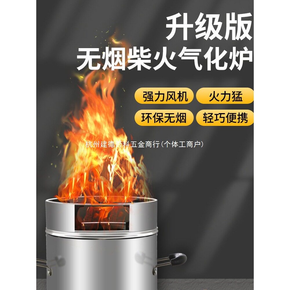 柴火灶节能家用木材气化炉农村无烟便携环保不锈钢野炊户外柴火炉