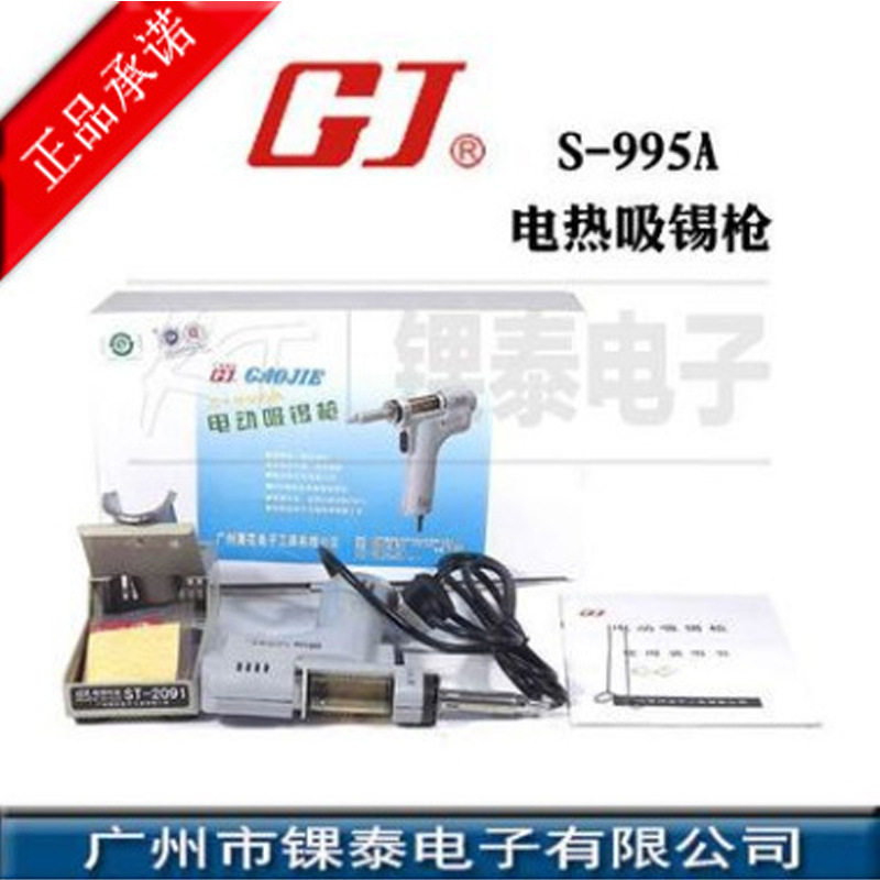 广州黄花电热吸锡器正品保障便携式电动 S-995A泵热吸锡器