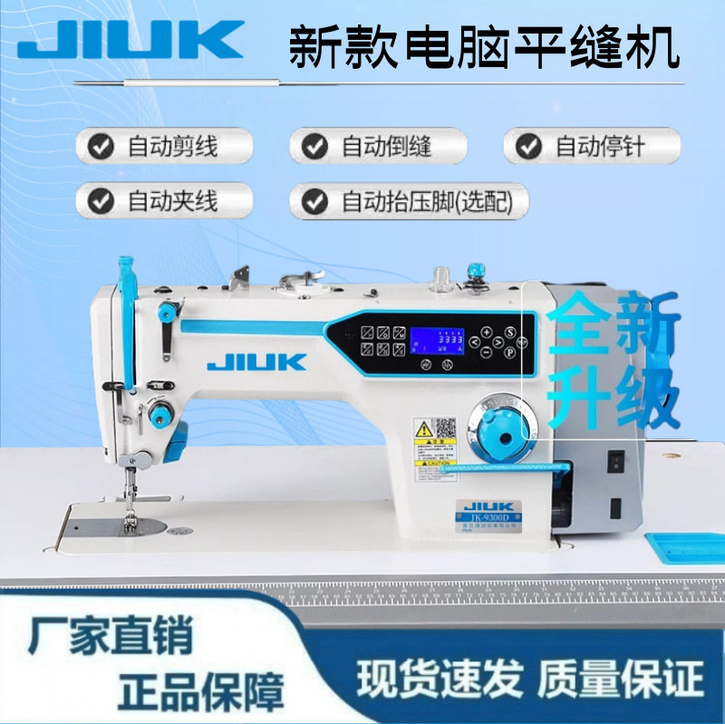 JK新款电脑平车全自动工业缝纫机自动平缝机多功能电动缝纫机家用