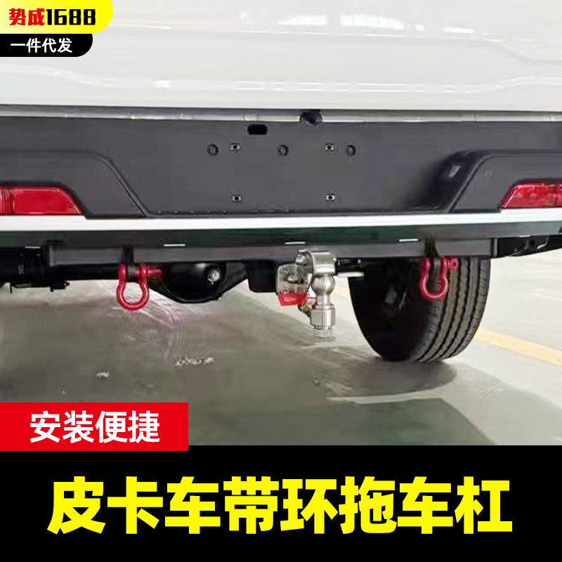 郑州东风锐骐z9皮卡车纯油车底隐形带拖车环拖车杠拖车钩拖挂装备