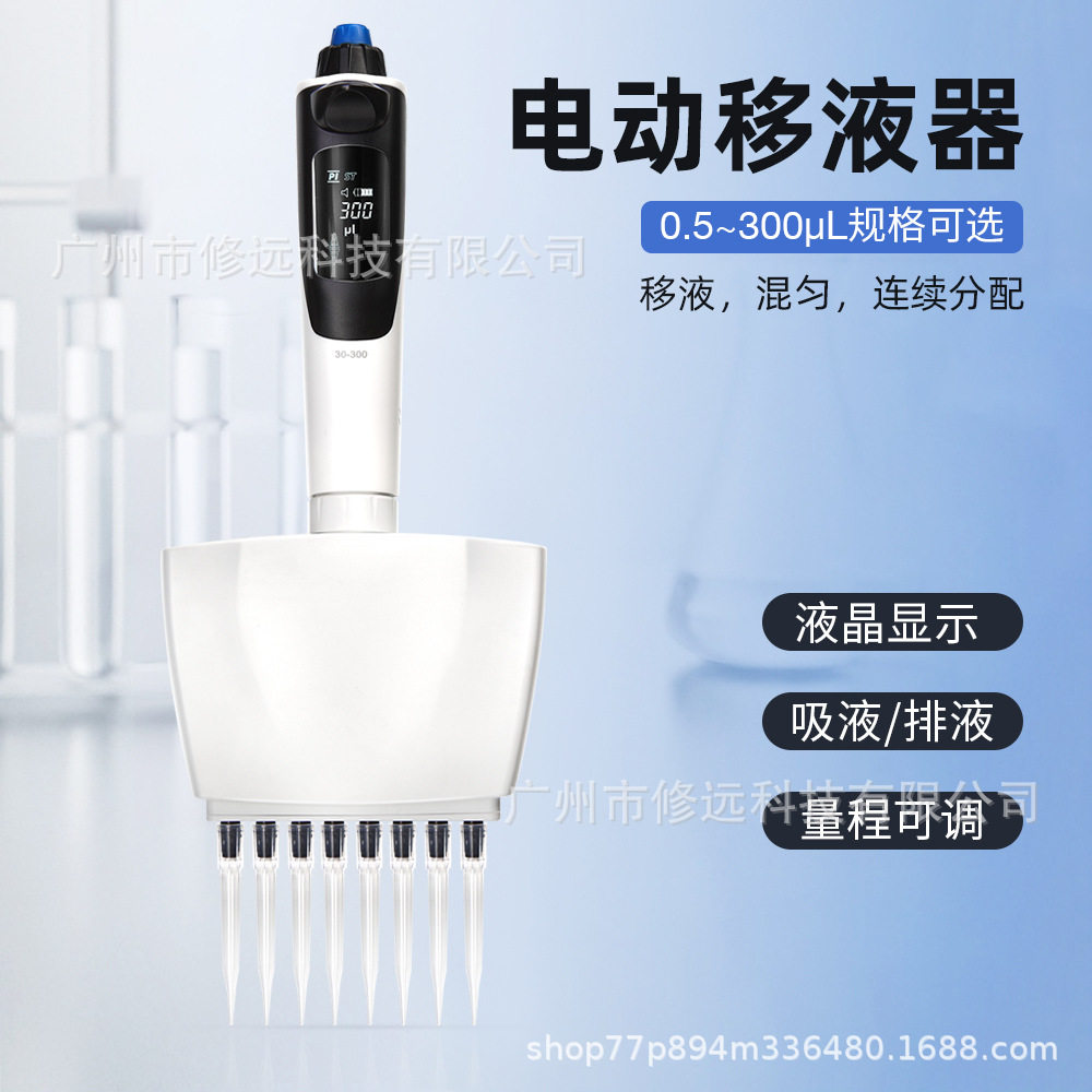 实验室电动移液器8道0.5-300μl量程可调微量移液枪液晶显示