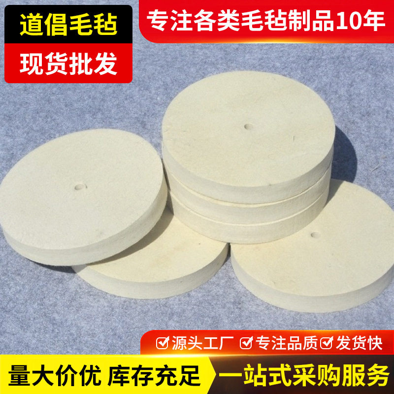 高密度密封羊毛轮镜面抛光轮耐磨打磨轮毛毡抛光片100型角磨机轮