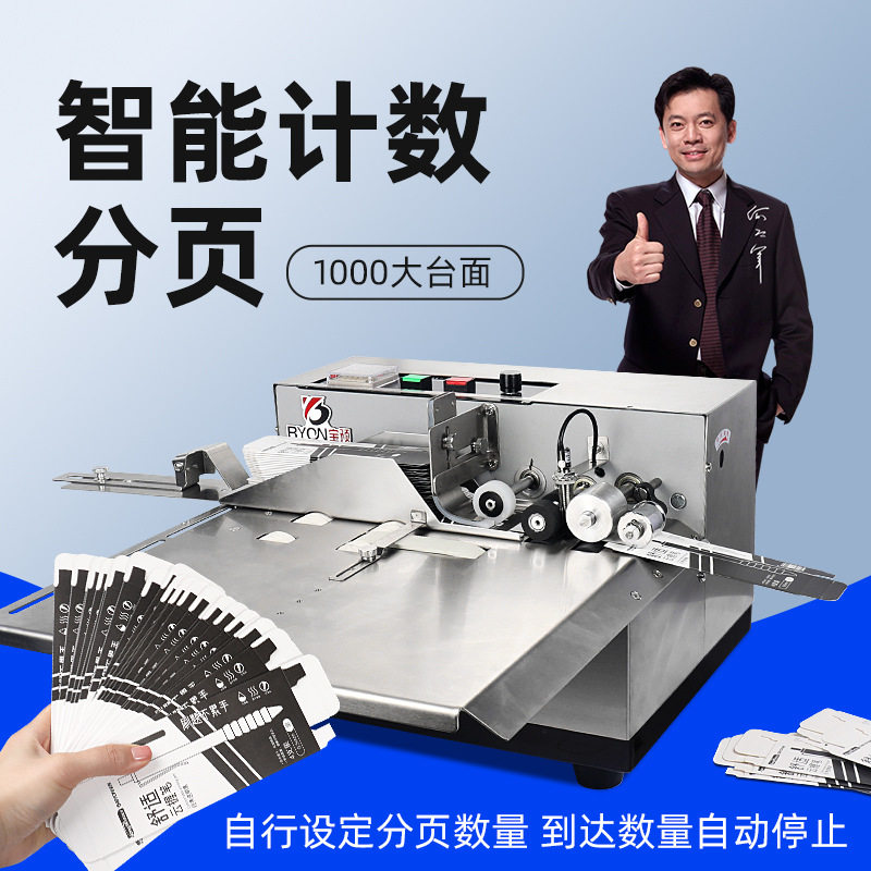 宝预新款分页机大台面纸张点数机计数机自动数纸机分页器数页机