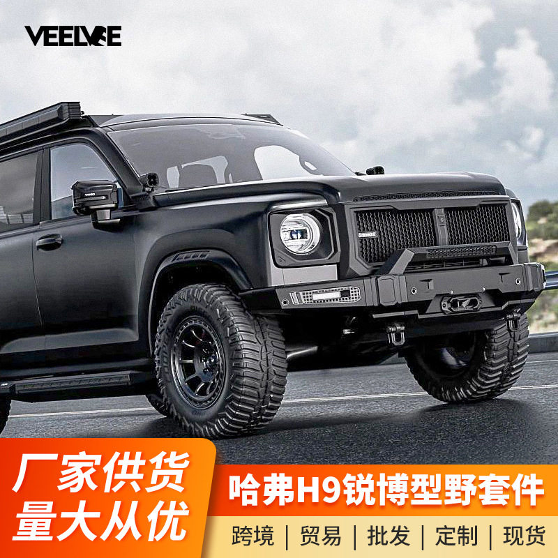 二代哈弗H9锐搏型野装轮眉套件