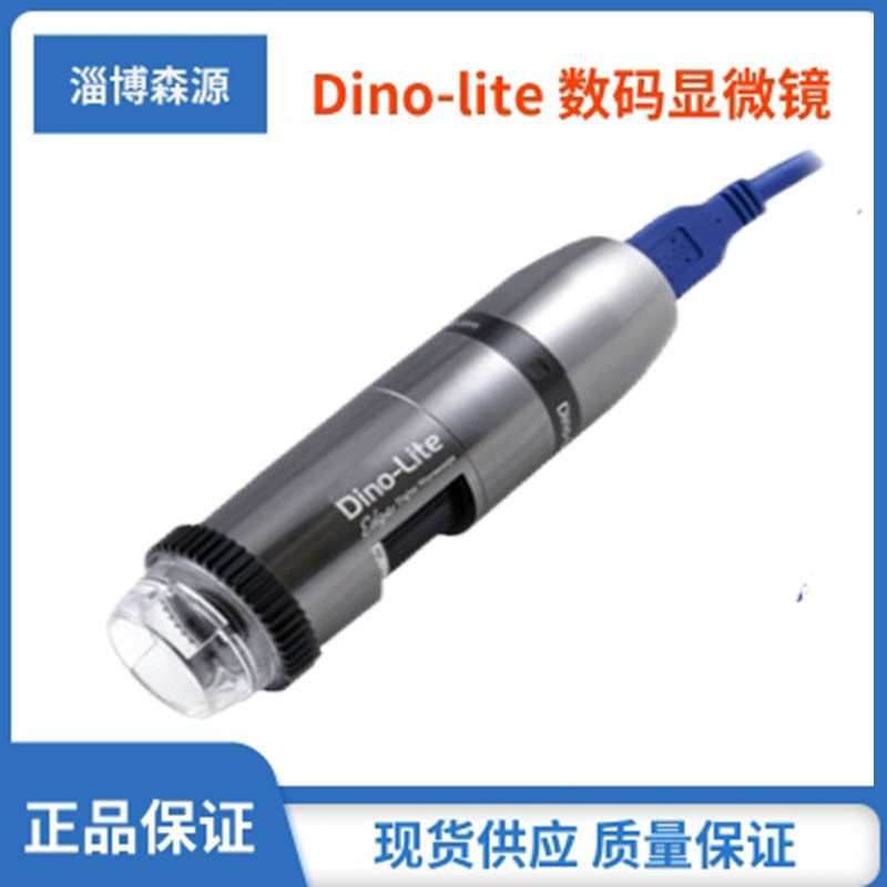 台湾dino-lite数码显微镜