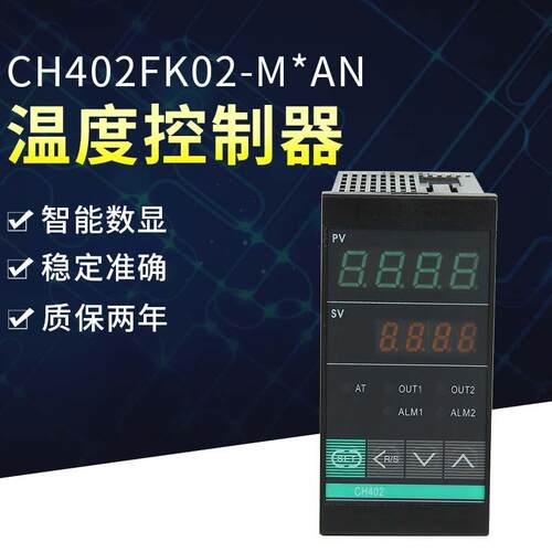 继电器输出温控器CHCD系列CH402温控仪智能调节温控仪温度控制器