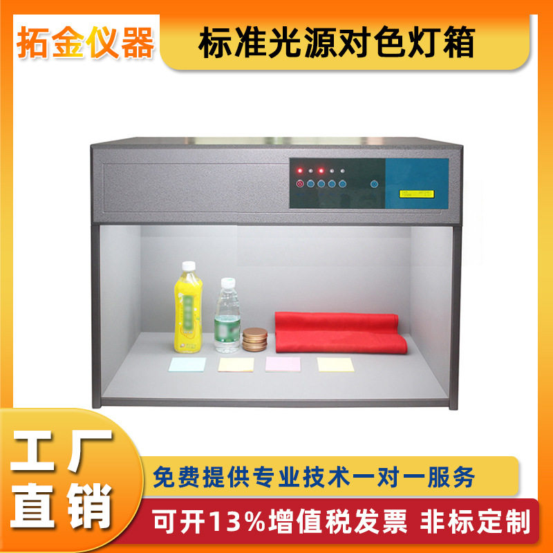 标准光源对色灯箱四五六光源比色灯箱看样台纺织看样箱厂家定金