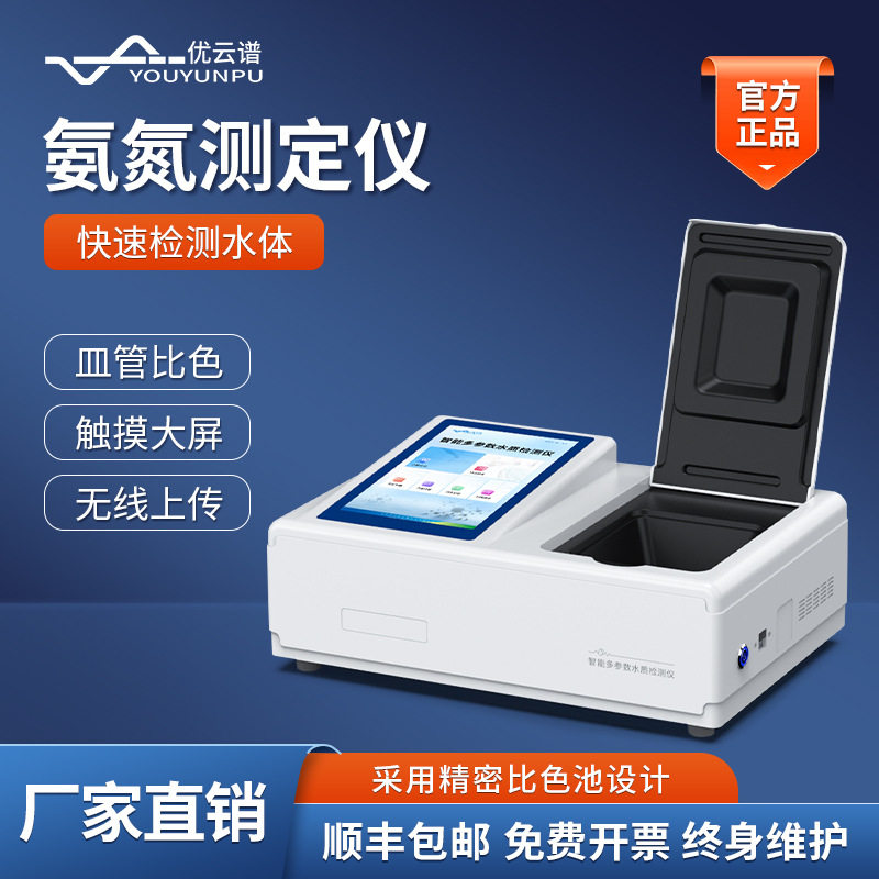 氨氮检测仪手持式水质氨氮快速测定仪便携式多参数氨氮ph检测仪器