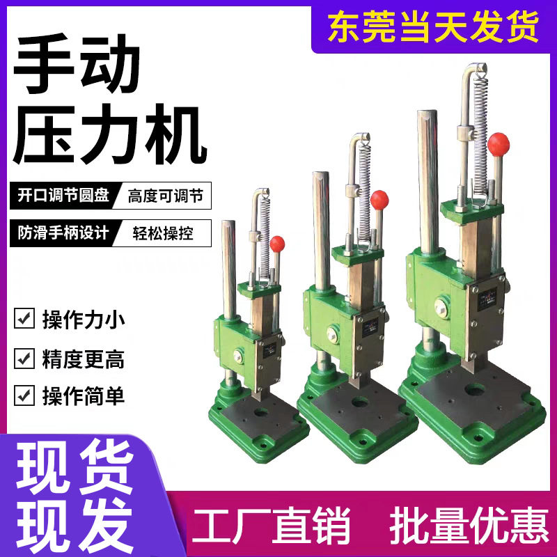 小型手动压力机冲压机冲床手啤机打斩手压机模切机冲孔打孔机