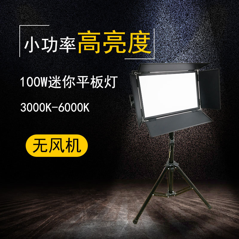 led三基色柔光灯厂家直销摄影面光灯会议灯舞台灯光演播厅照明灯