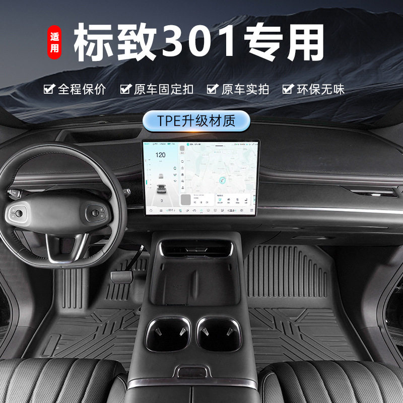专用于标致301脚垫tpe防水14-18款汽车内饰脚踏垫全包围汽车脚垫