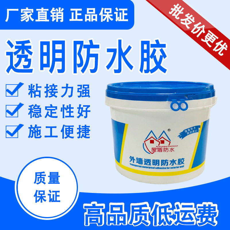 透明防水胶卫生间防水涂料免砸砖胶水外墙浴室厕所地板砖防水材料