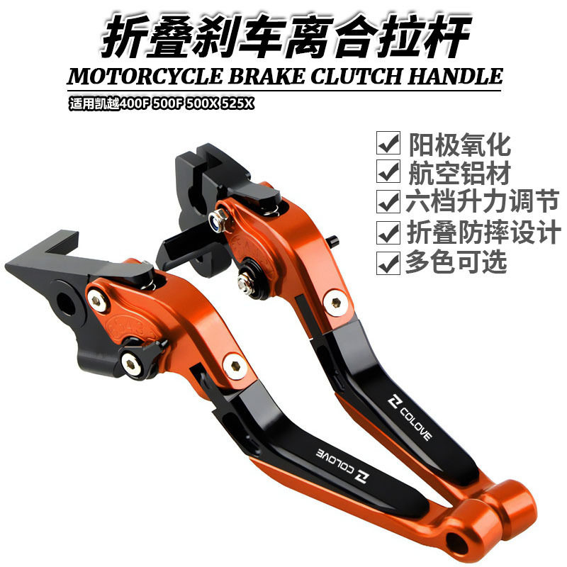 适用凯越400F 500F 500X 525X 改装折叠刹车离合牛角拉杆手刹手柄图片
